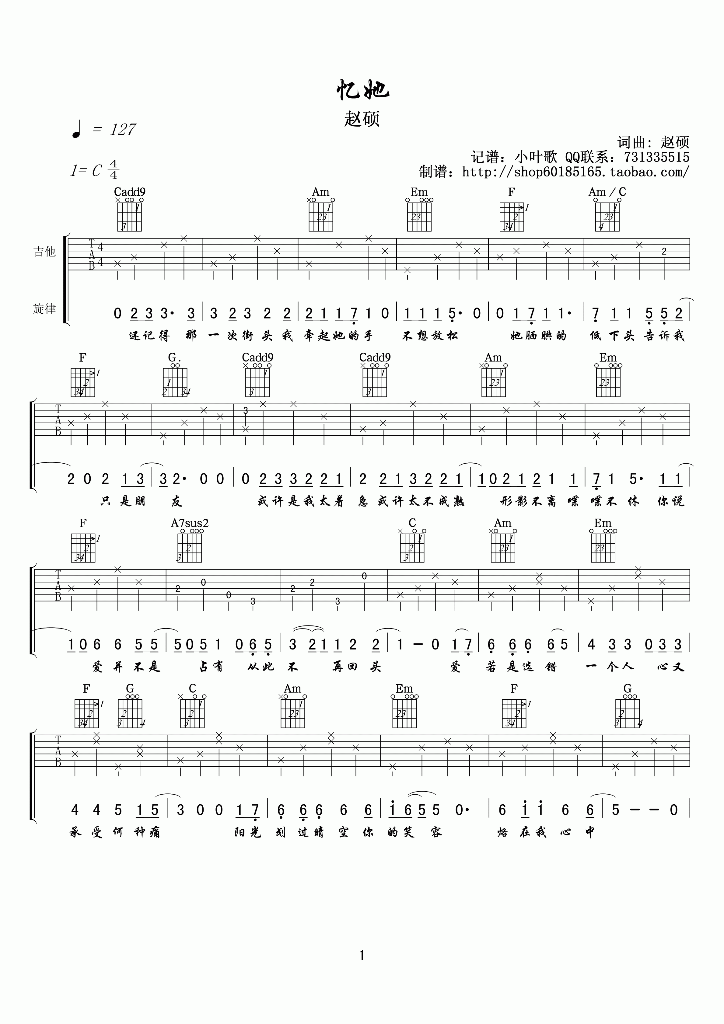 忆他吉他谱_C调高清版_小叶歌吉他编配_赵烁