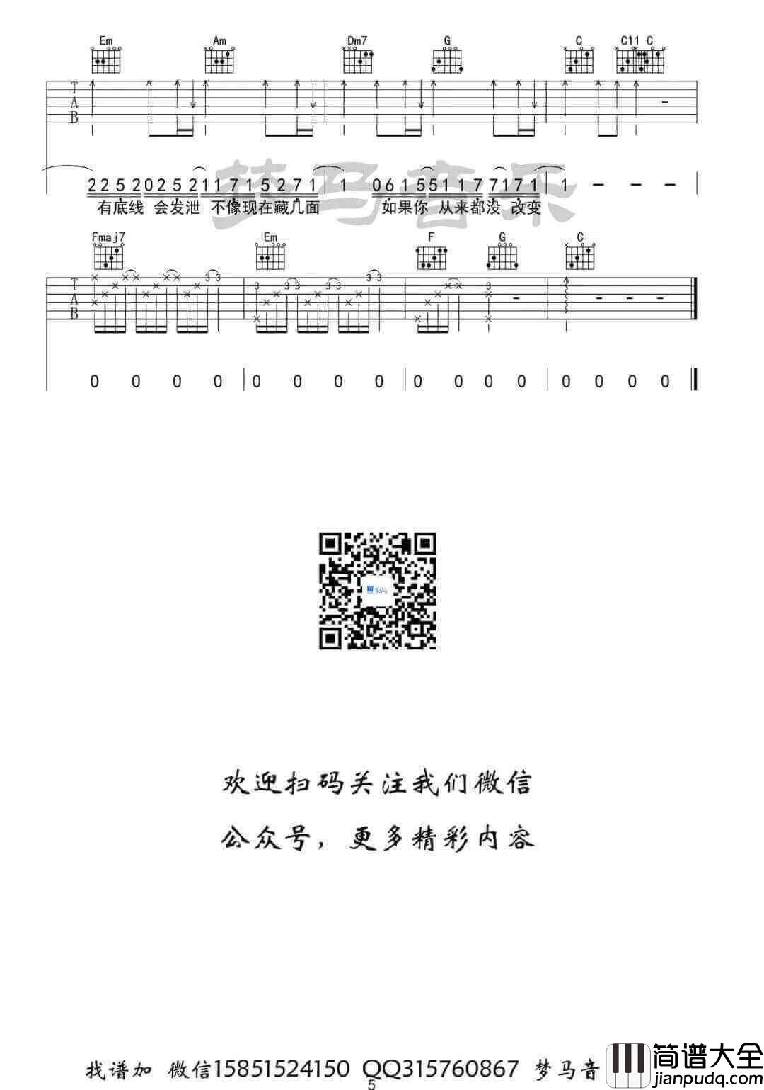 渐冷吉他谱_雪二__渐冷_C调弹唱六线谱_高清图片谱