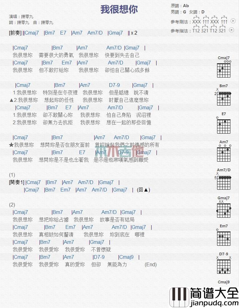 我很想你_吉他谱_陈零九