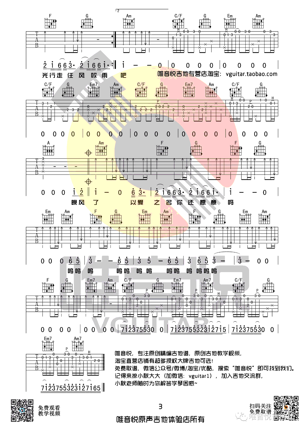 起风了吉他谱_买辣椒也用券_C调弹唱谱_原版+简单版