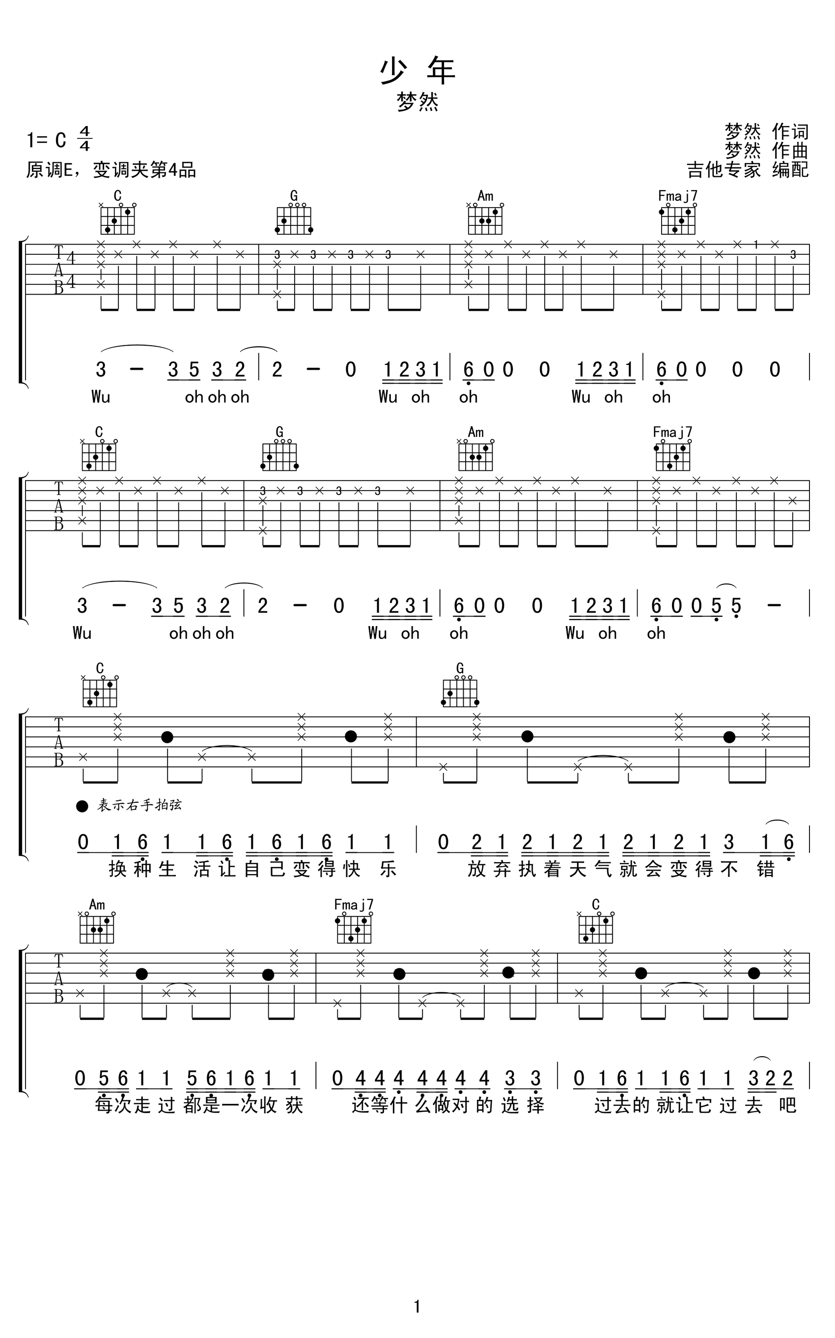 少年吉他谱_梦然_C调弹唱谱_高清完整六线谱