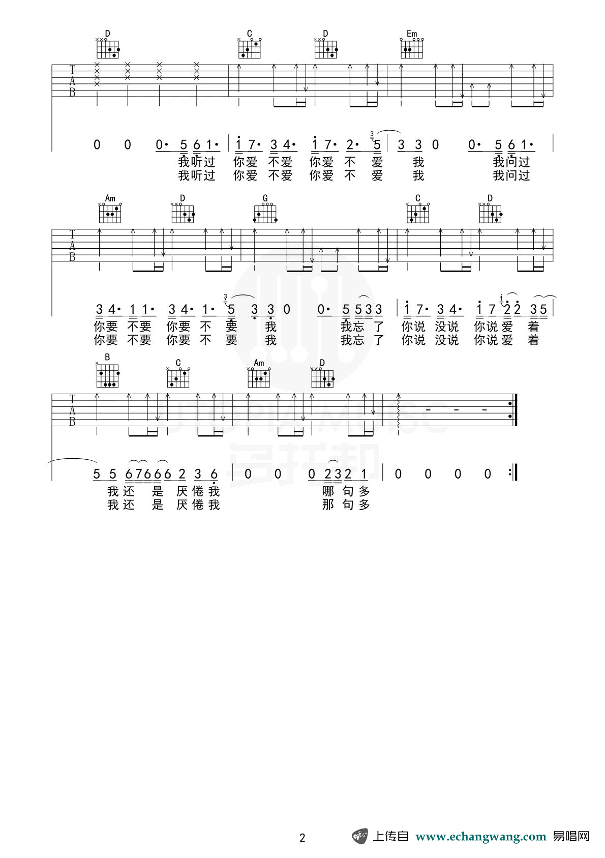 薛之谦_不爱我_吉他谱_G调_弹唱六线谱