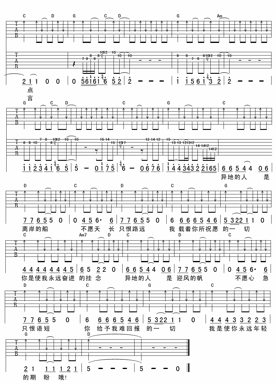 你我吉他谱_G调扫弦版_延麟编配_歇斯