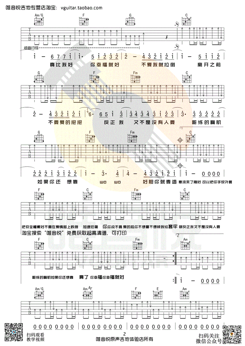 不爱我就拉倒吉他谱_周杰伦_C调弹唱谱_高清图片谱
