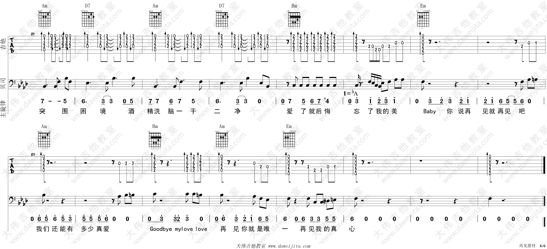 再见前任吉他谱_冯提莫_G调弹唱示范演示__前任3_宣传曲