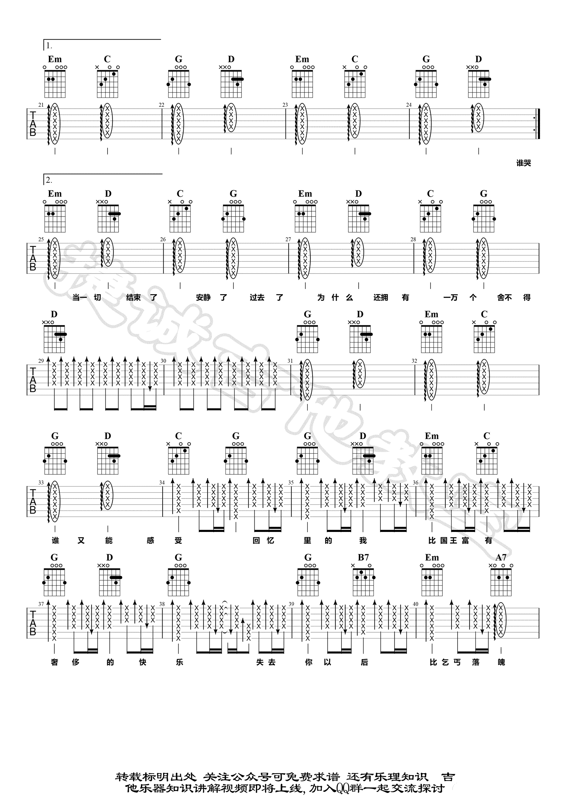 国王与乞丐吉他谱_华晨宇/杨宗纬_G调弹唱谱