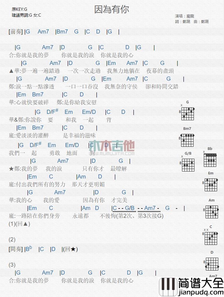 因为有你_吉他谱_庞龙