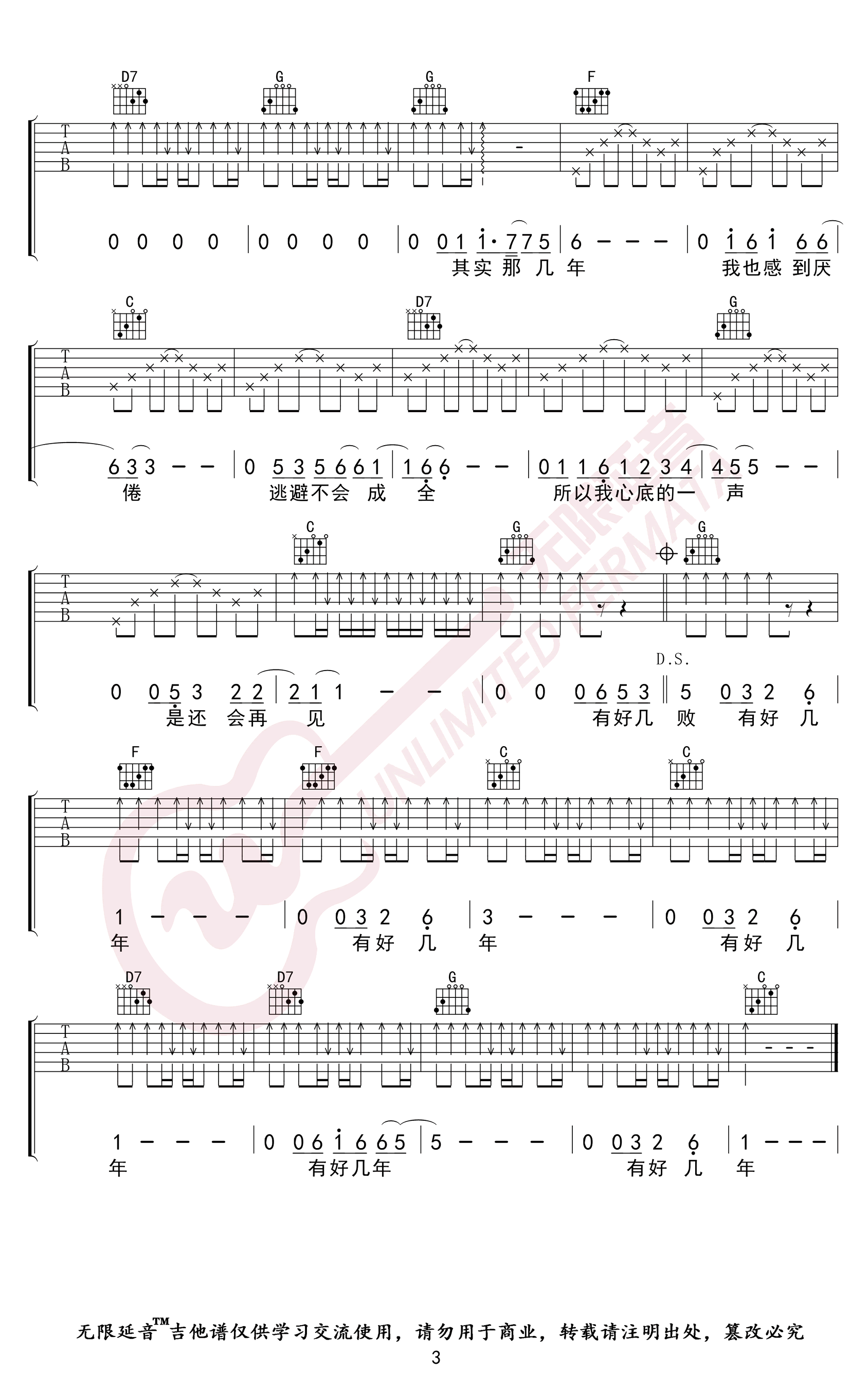 好几年吉他谱_刘心_C调_弹唱六线谱