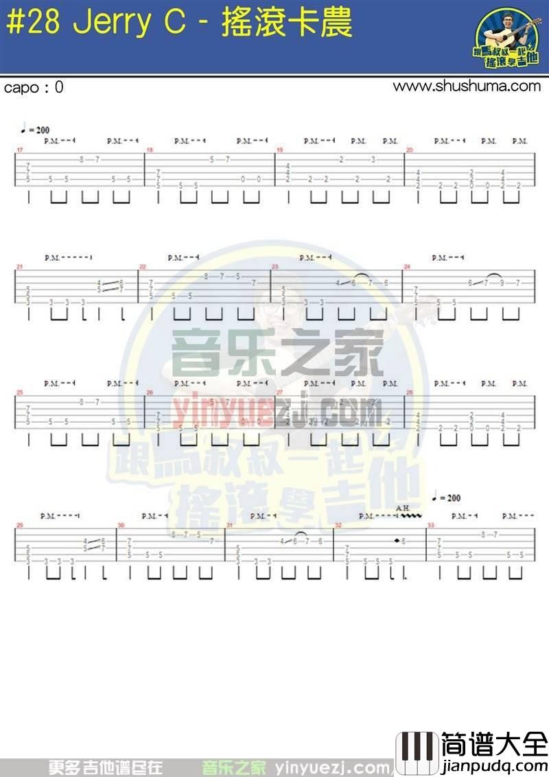 _摇滚卡农_吉他谱_马叔叔版