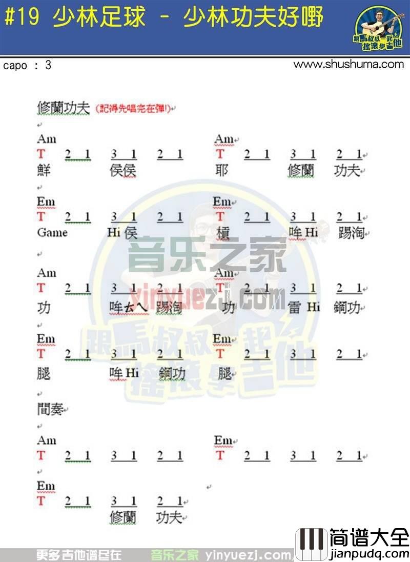 少林足球吉他谱_伴奏谱