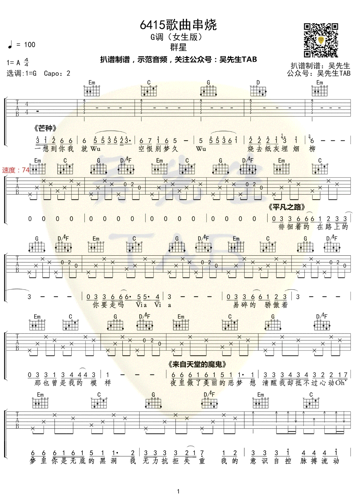 6415歌曲串烧吉他谱_A调精选版_群星