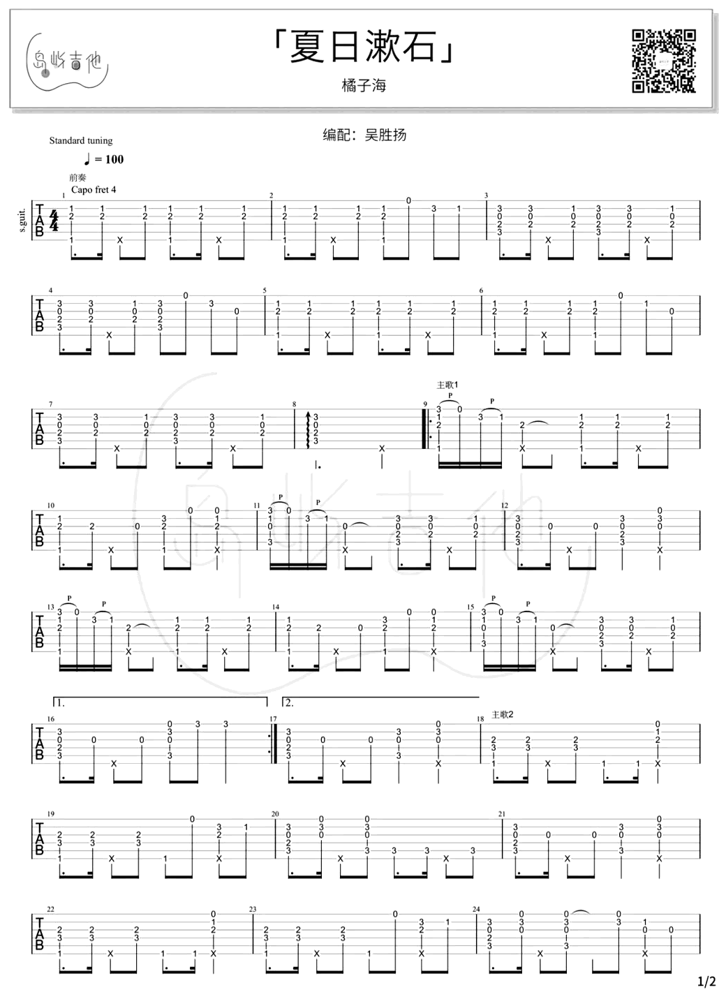 夏日漱石指弹谱_橘子海_夏日漱石_吉他独奏教学视频