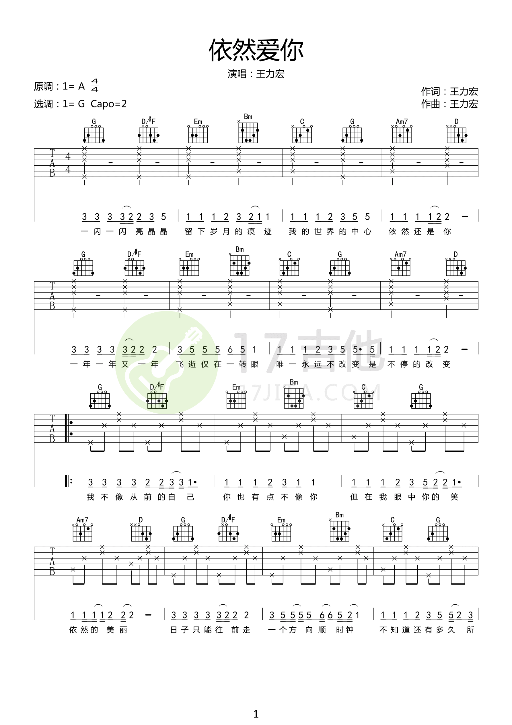 _依然爱你_吉他谱_王力宏_G调简单版弹唱谱_高清六线谱