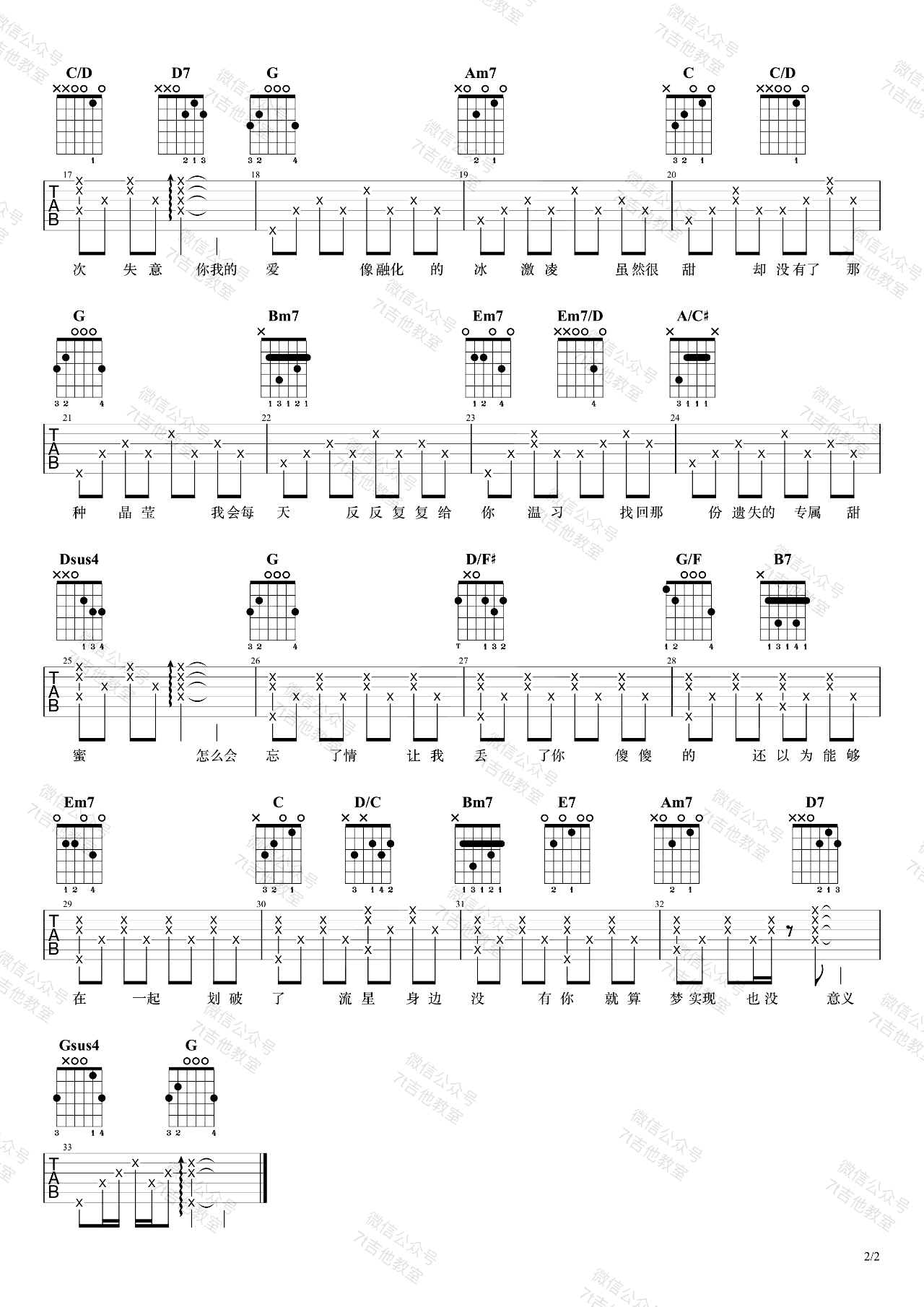 拾忆吉他谱_张翰_一起来看流星雨_插曲