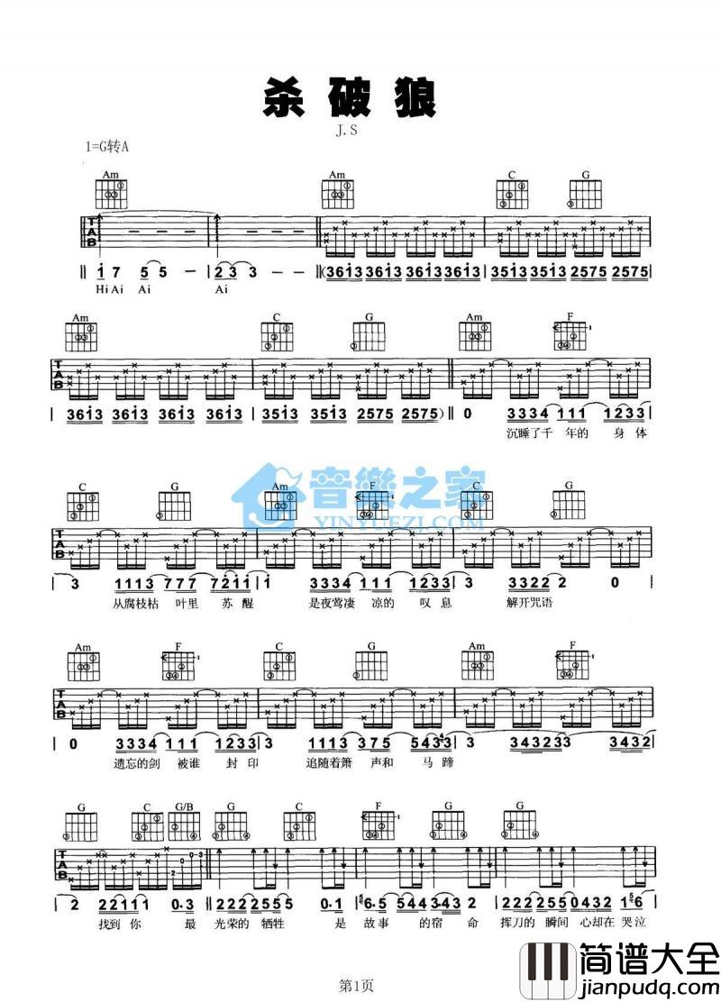 杀破狼_吉他谱_G转A调版_JS