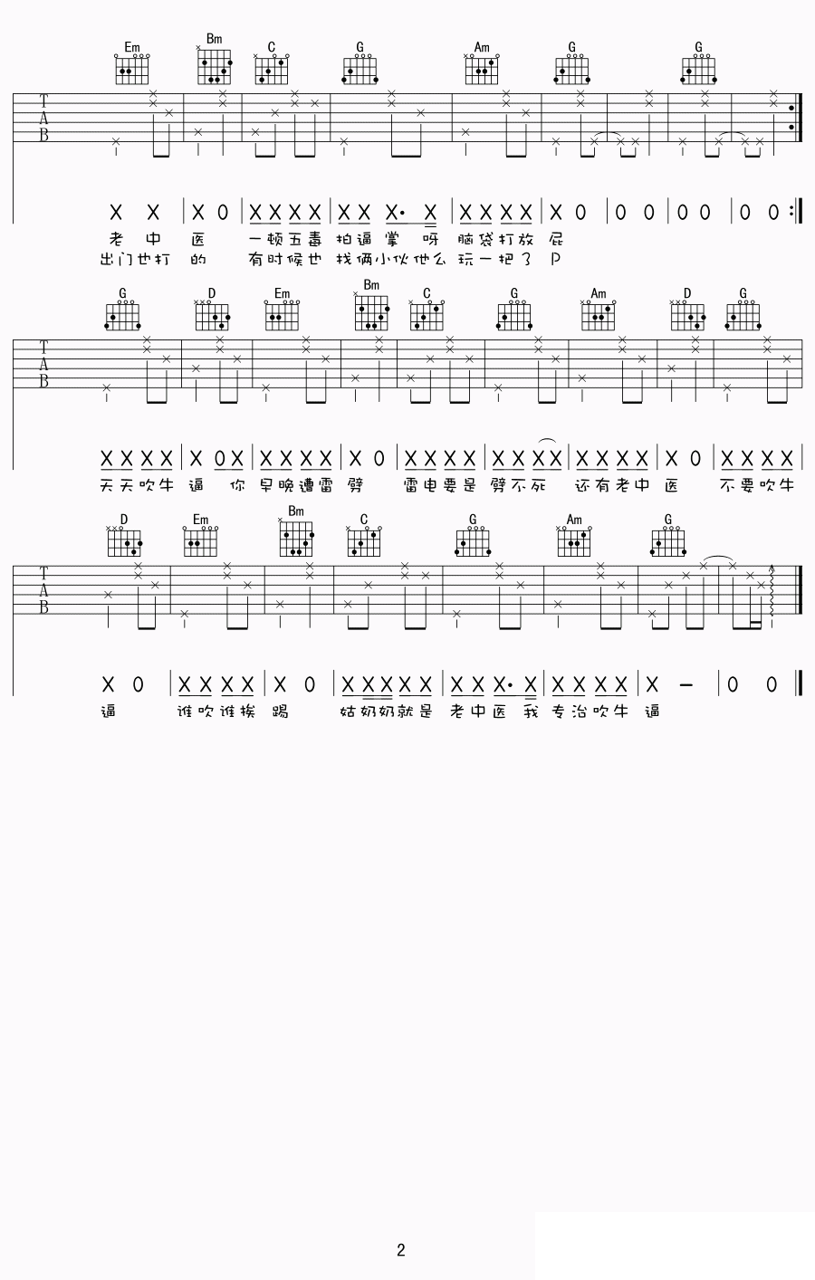 老中医吉他谱_花粥__老中医_G调弹唱六线谱_高清图片谱