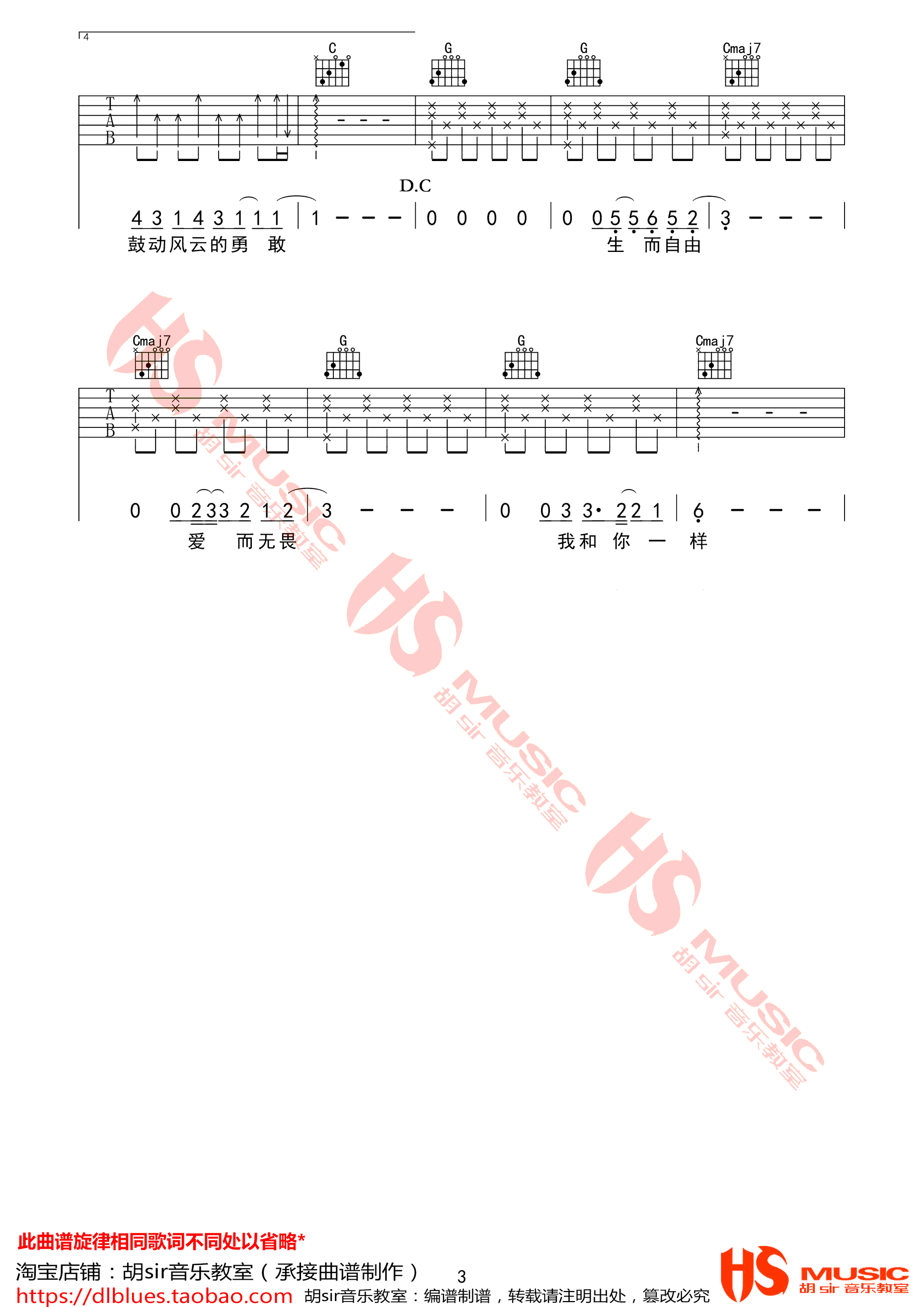 一样吉他谱_G调六线谱_胡sir音乐教室编配_王源