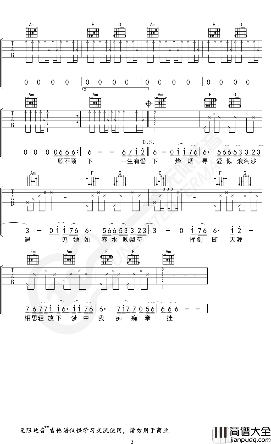 张杰_天下_吉他谱_C调弹唱谱_无限延音编配
