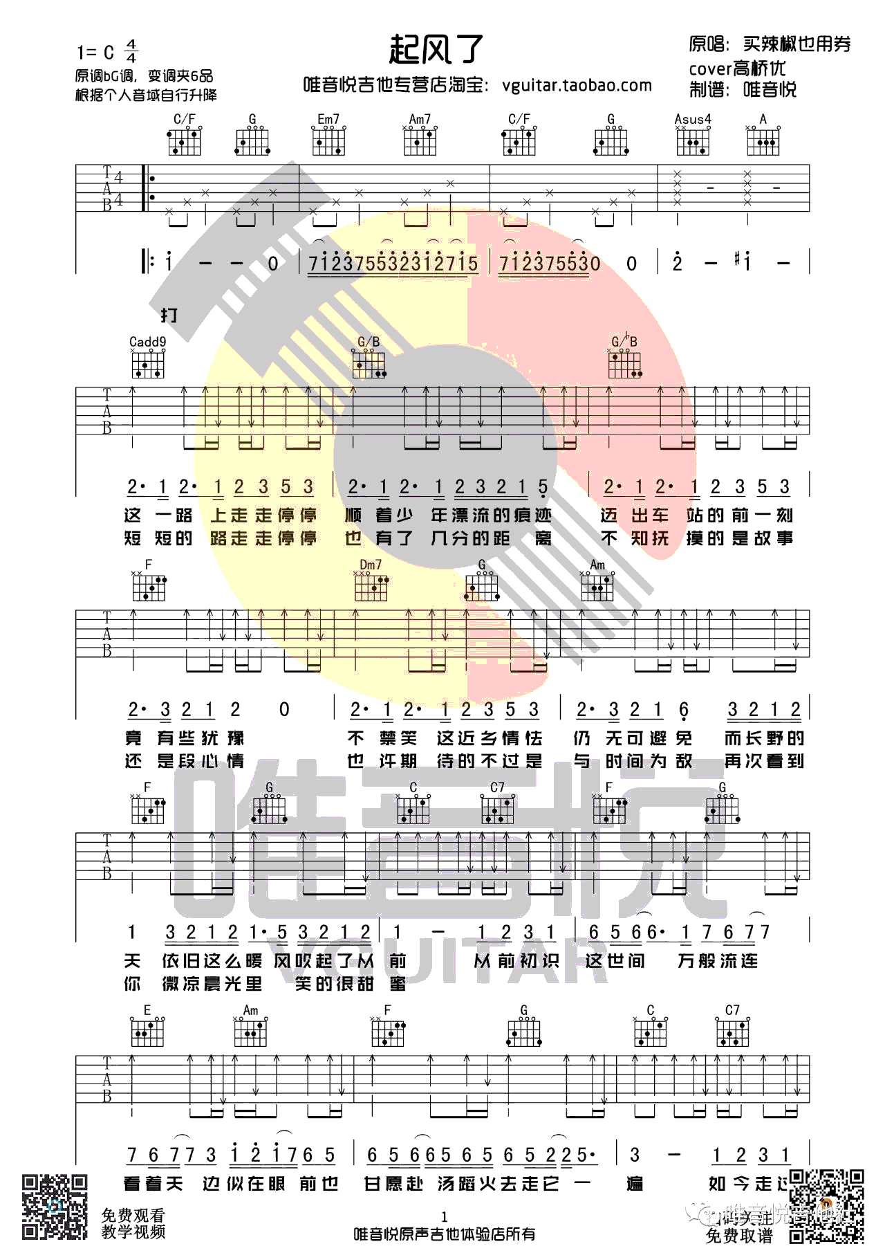 起风了吉他谱_买辣椒也用券_C调弹唱谱_原版+简单版