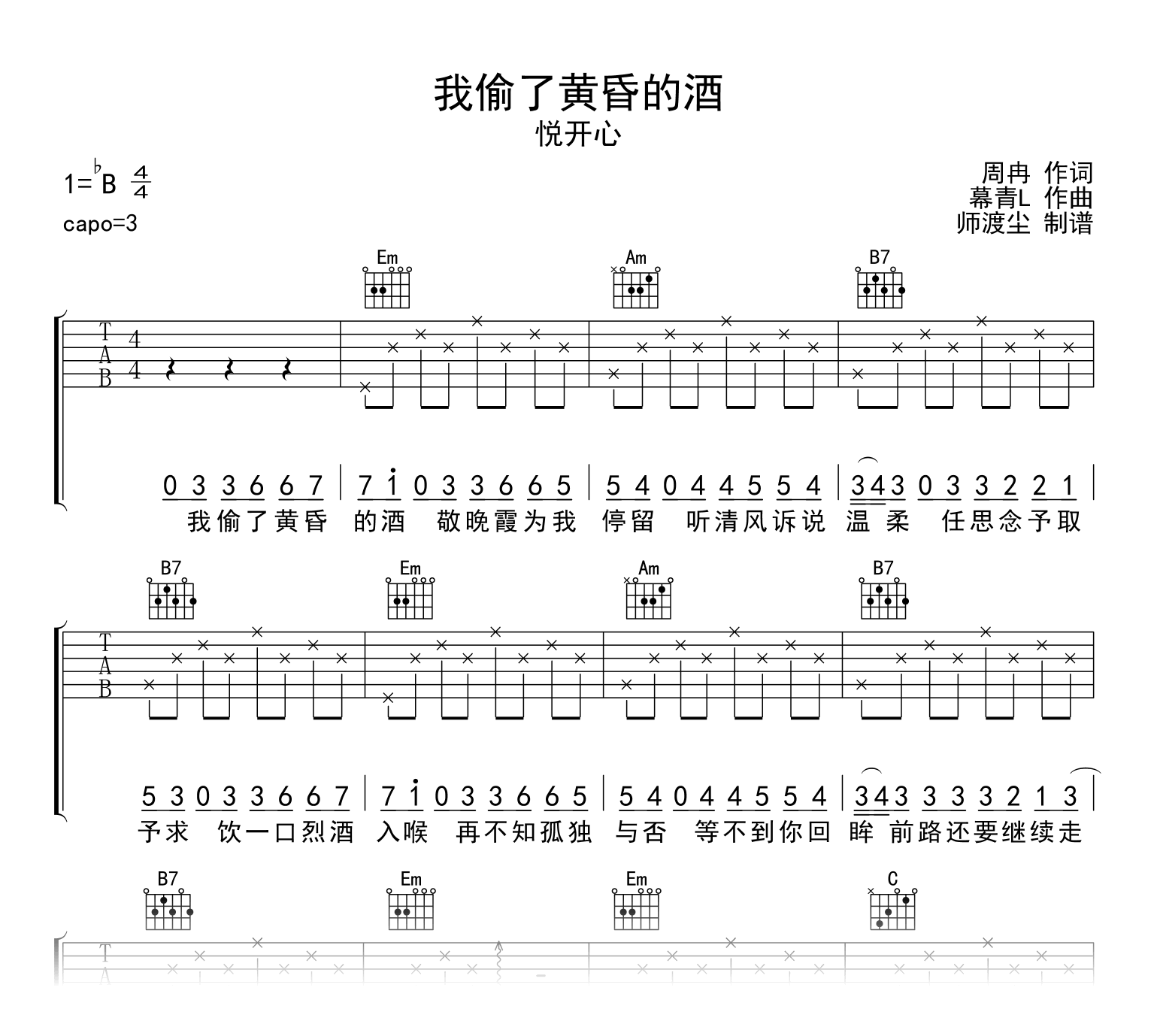 我偷了黄昏的酒吉他谱_悦开心_弹唱六线谱_示范音频