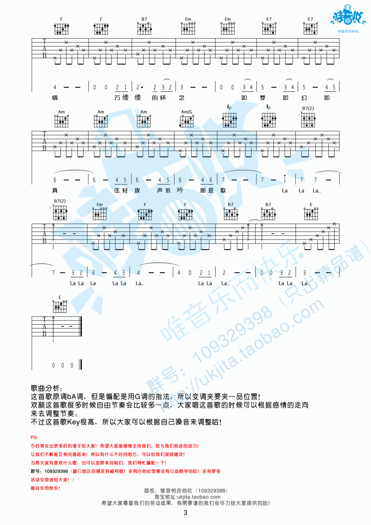 中国好声音周深_欢颜原版吉他谱_G调