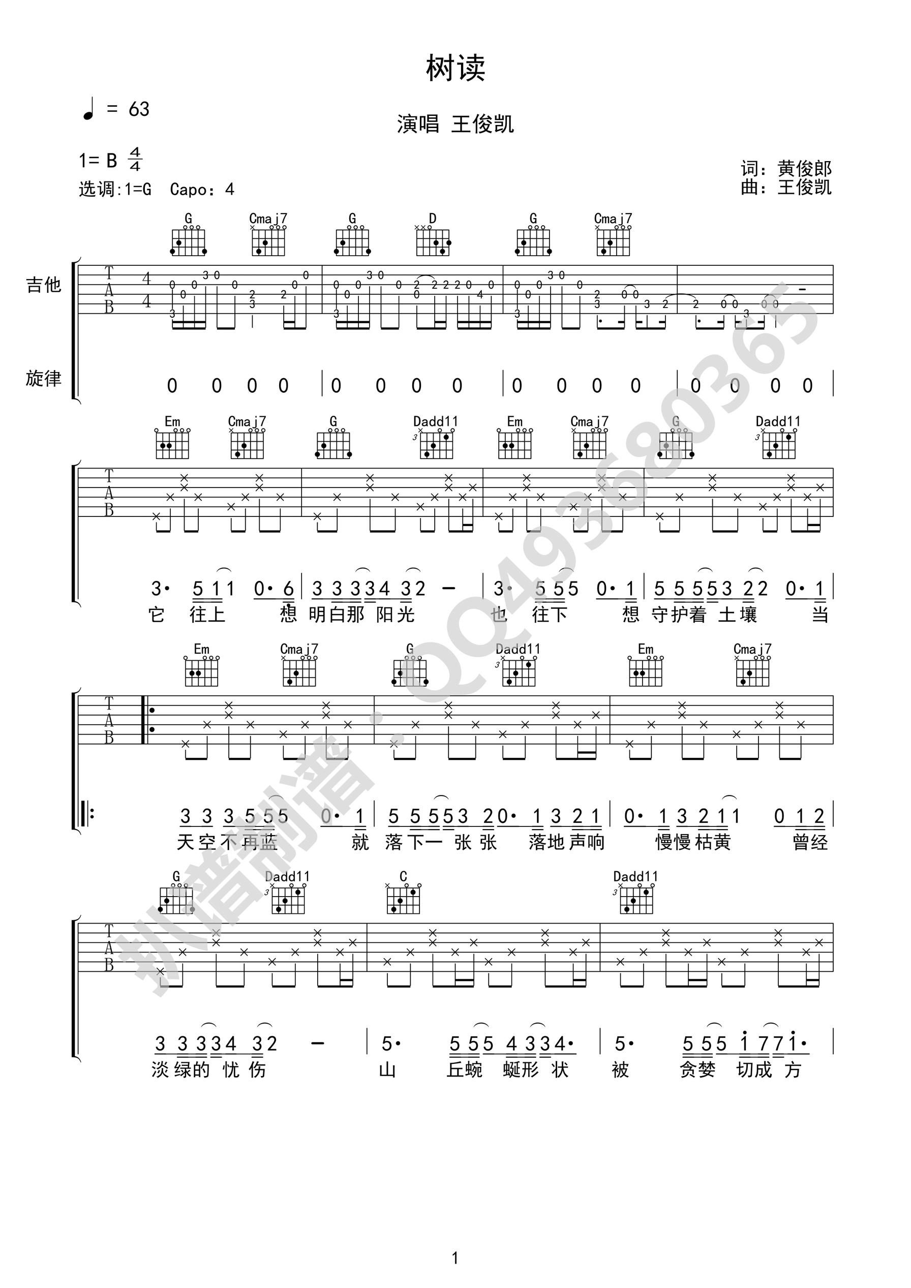 _树读_吉他谱_王俊凯_G调原版弹唱六线谱