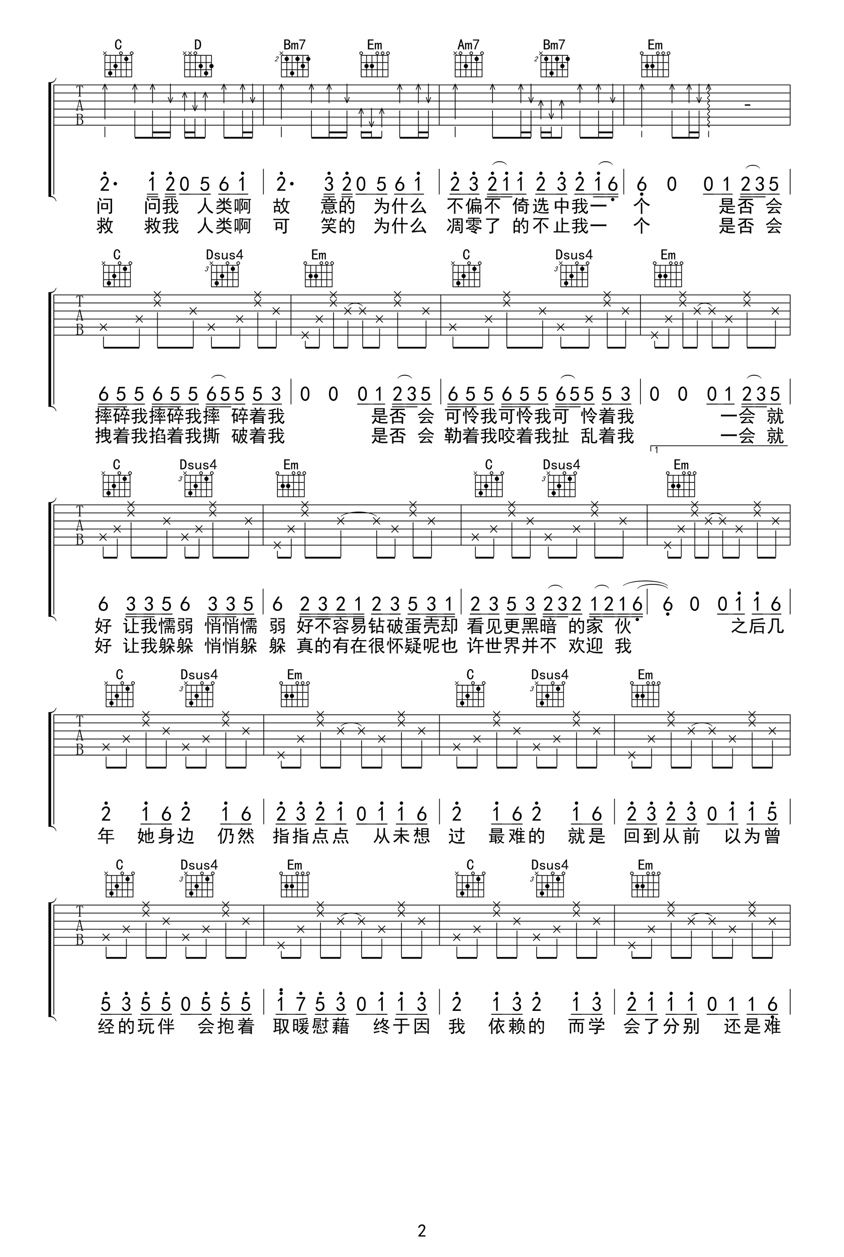 负重一万斤长大吉他谱_太一_G调指法_弹唱六线谱