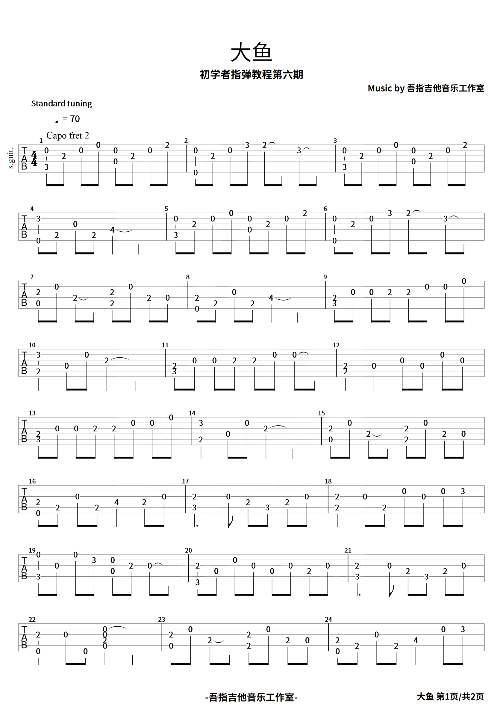 大鱼指弹谱_初级简单版_周深_大鱼_吉他独奏教学