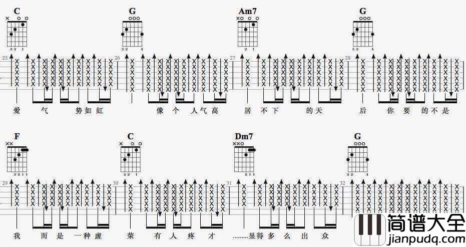 天后吉他谱_G调__陈势安