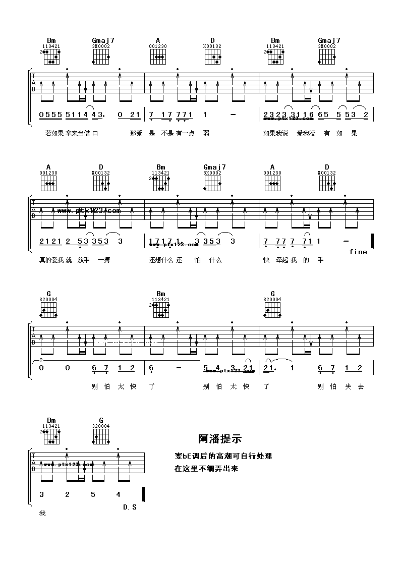 没有如果吉他谱_D调扫弦版_阿潘音乐工场编配_梁静茹