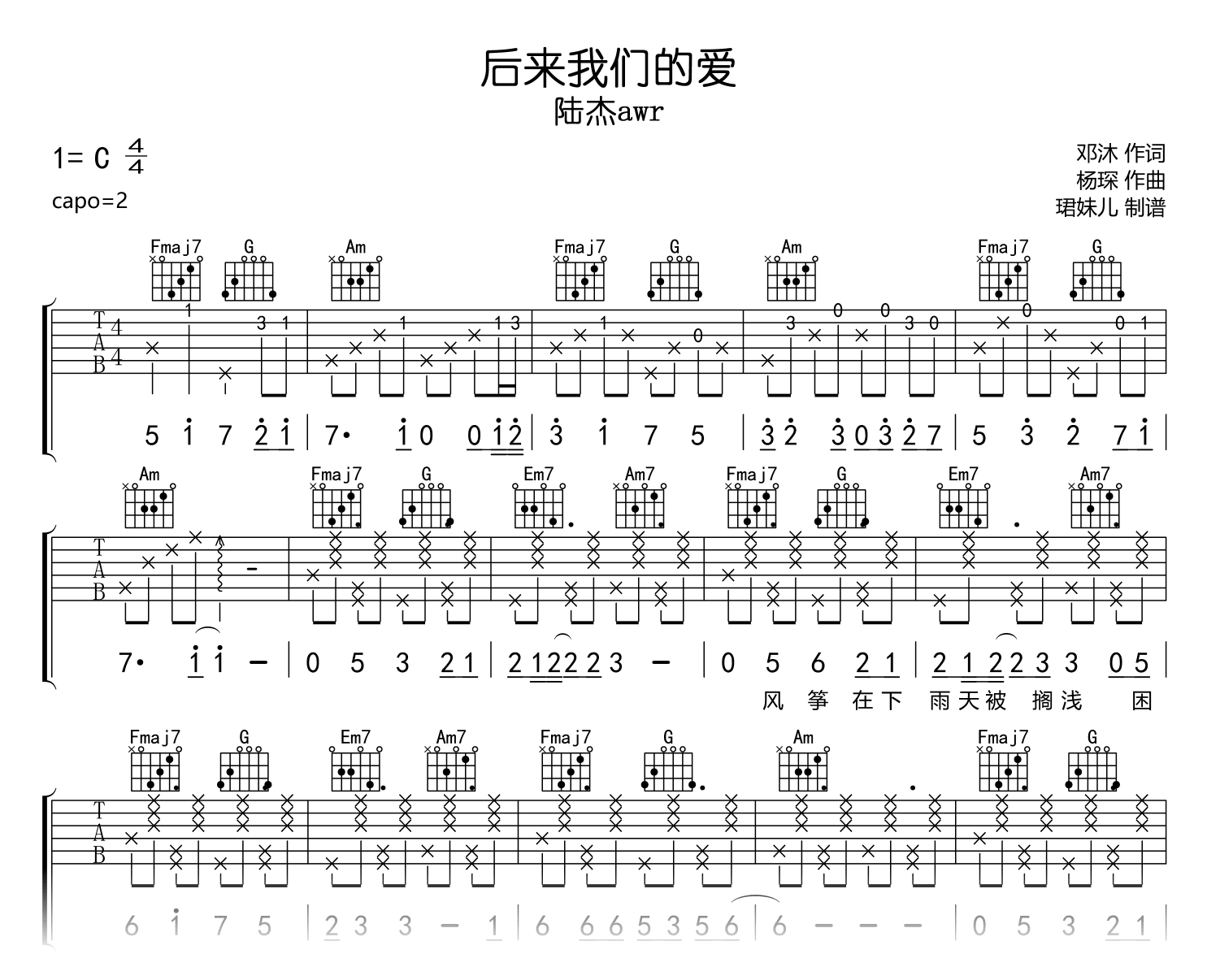 后来我们的爱吉他谱_陆杰awr_C调弹唱谱