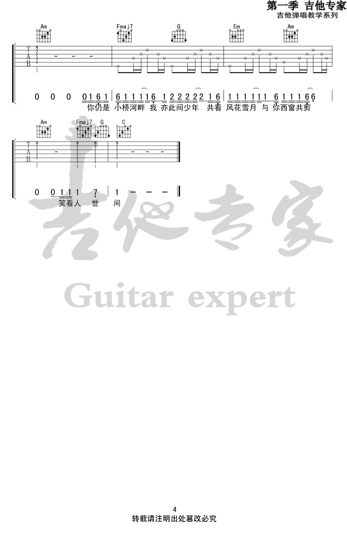 _亦是此间少年_吉他谱_枯木逢春_C调原版弹唱谱_高清六线谱