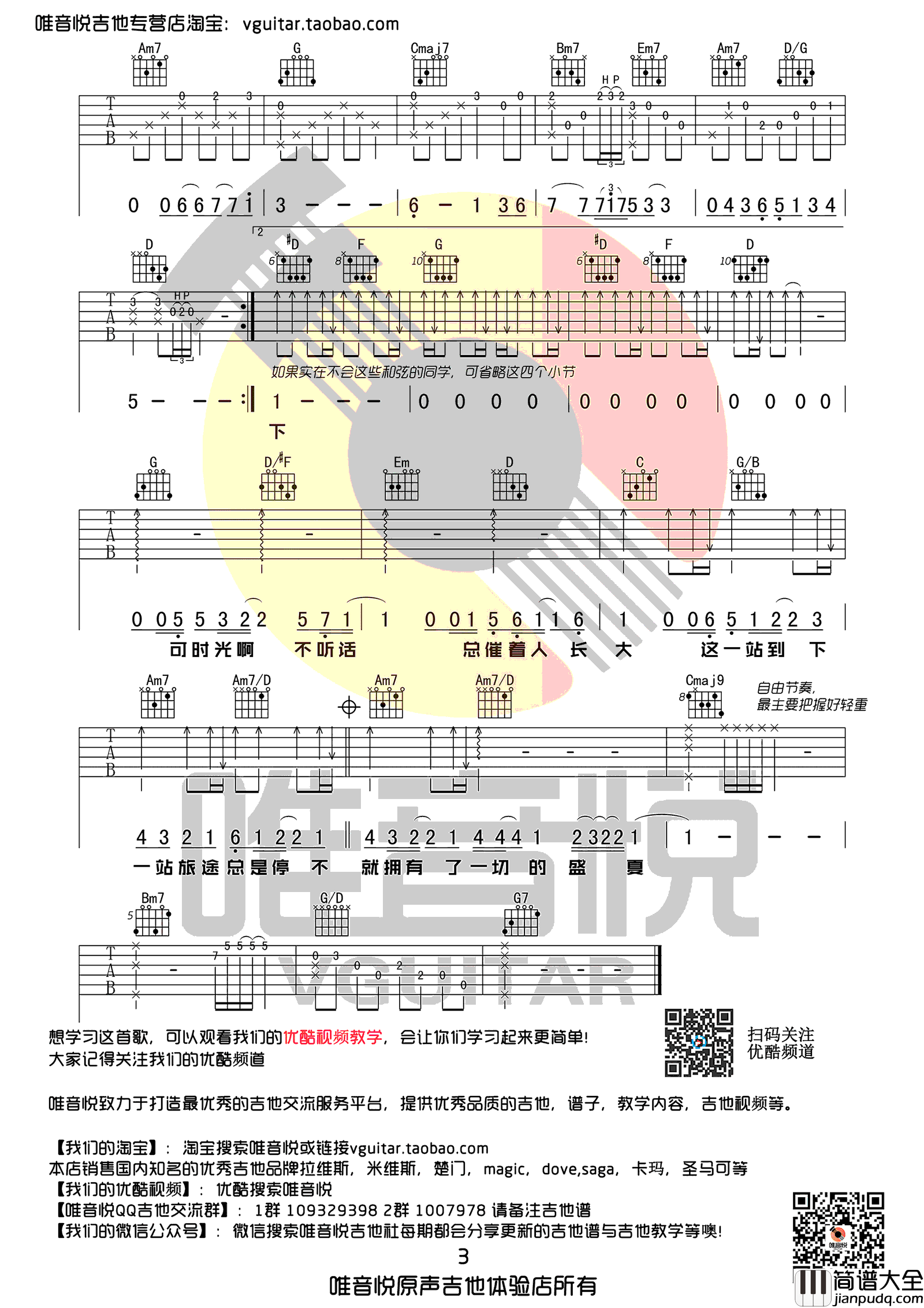 盛夏吉他谱_毛不易_G调弹唱谱_高清图片六线谱