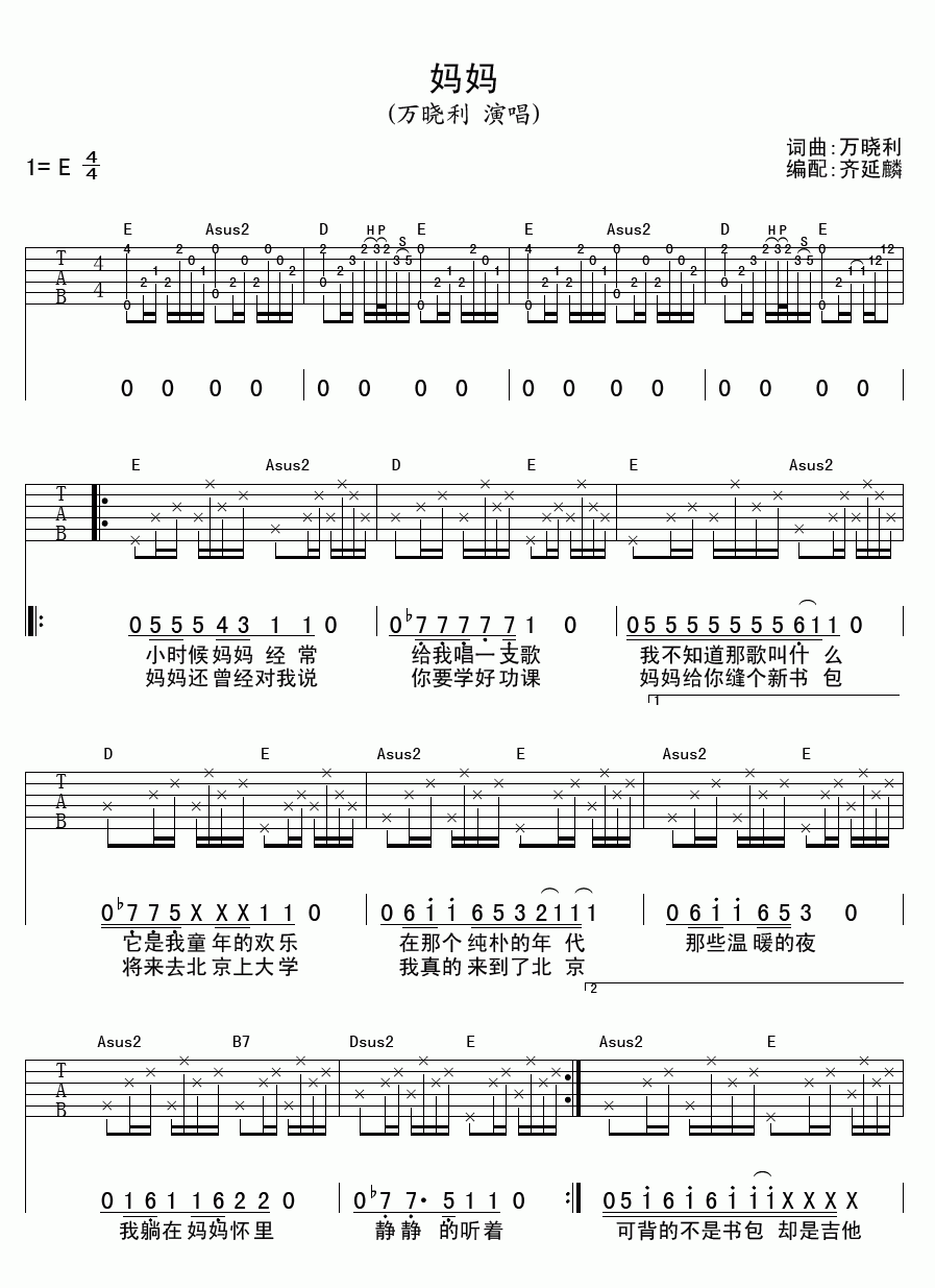 妈妈吉他谱__万晓利