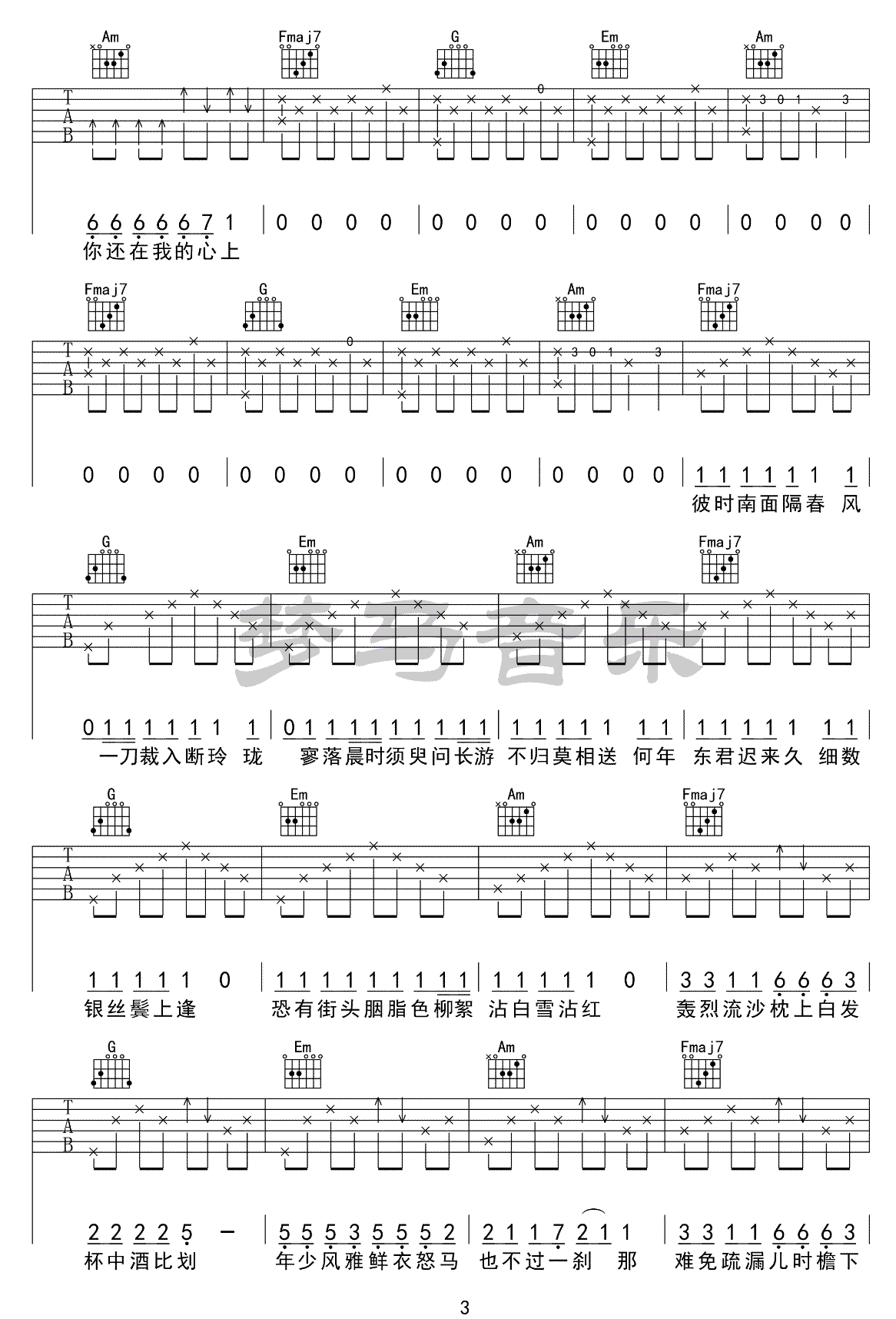 _红昭愿_吉他谱_音阙诗听_C调原版弹唱六线谱_高清图片谱