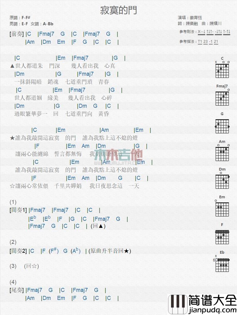 寂寞的门_吉他谱_姜育恒