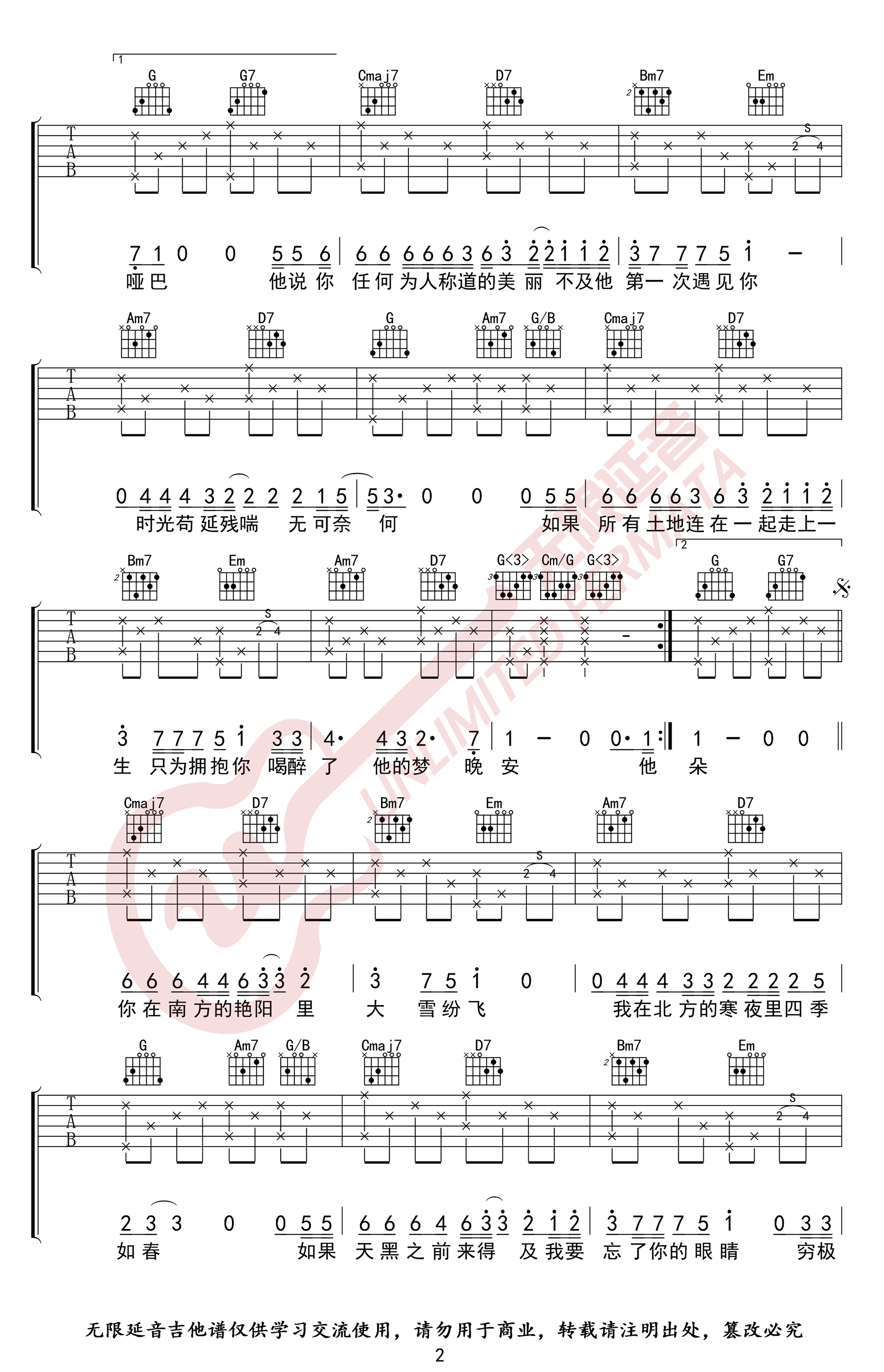 南山南吉他谱_马頔_G调_弹唱六线谱