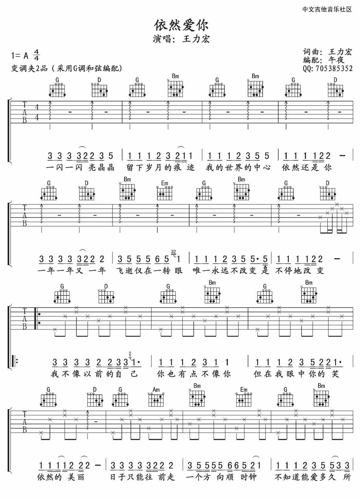 依然爱你吉他谱_高清版__王力宏