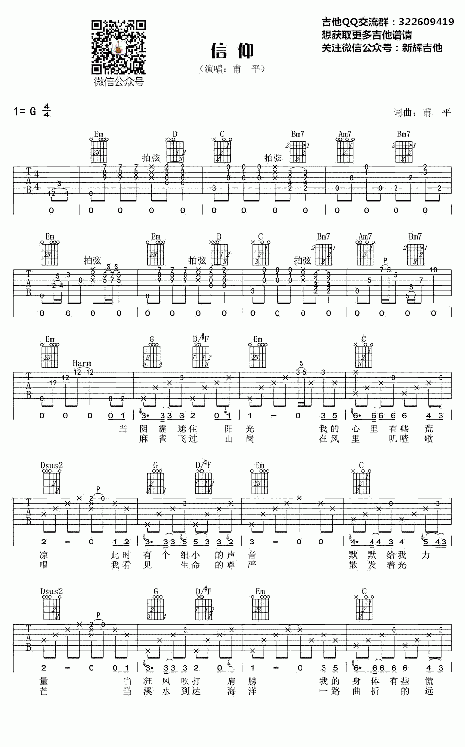 甫平_信仰_吉他谱_G调_弹唱谱