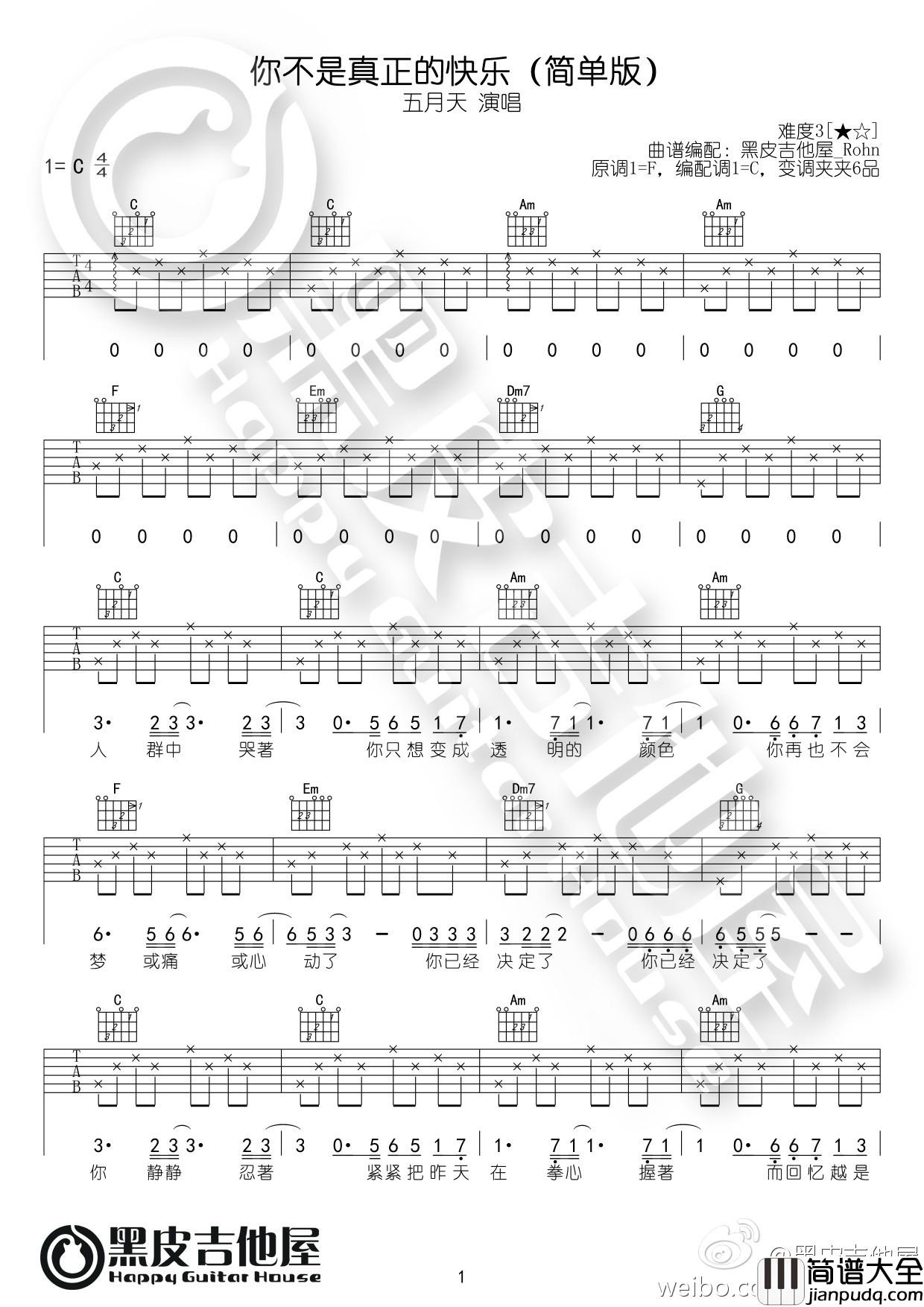 你不是真正的快乐吉他谱_C调六线谱_黑皮吉他屋编配_五月天