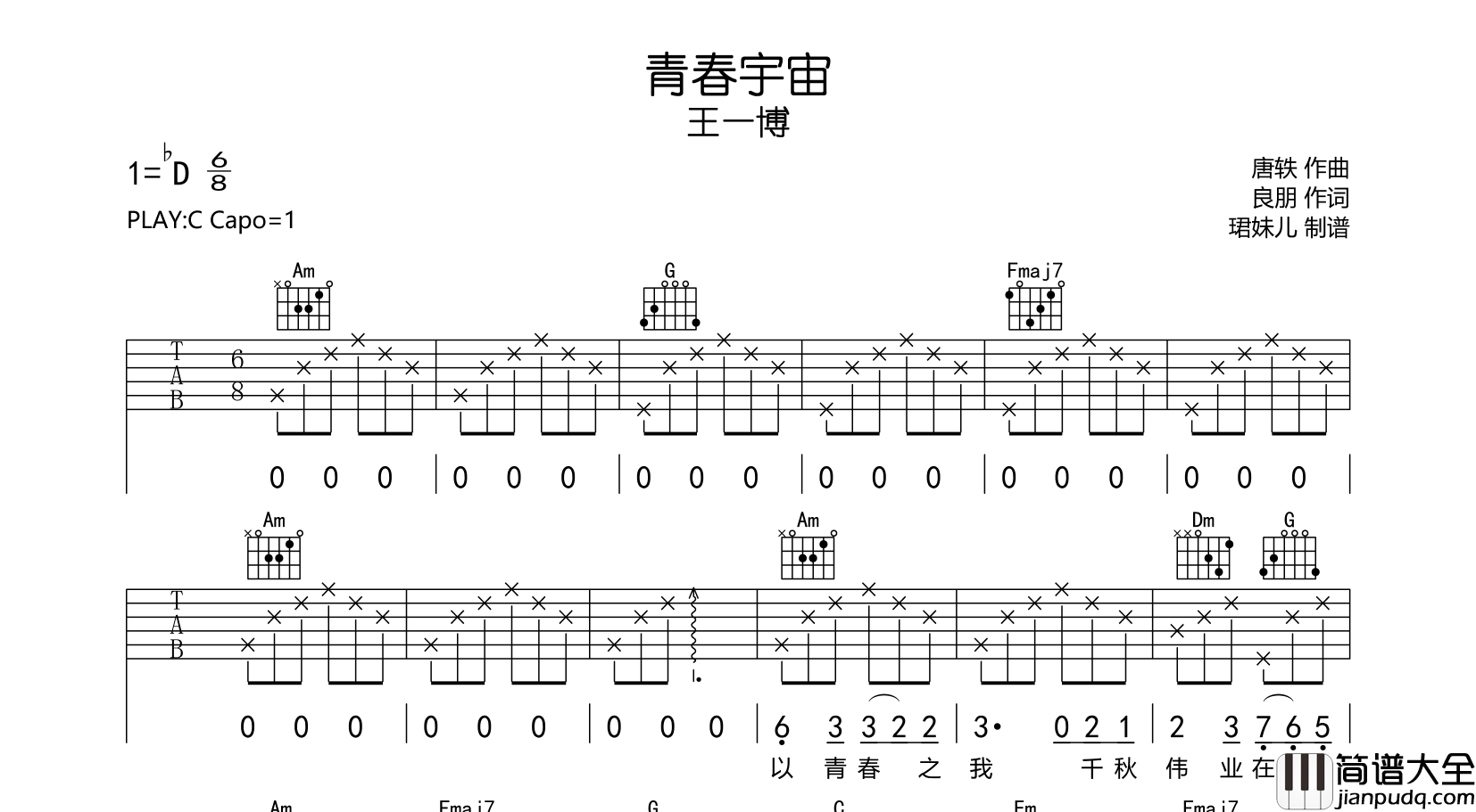 王一博_青春宇宙_吉他谱_C调吉他弹唱谱