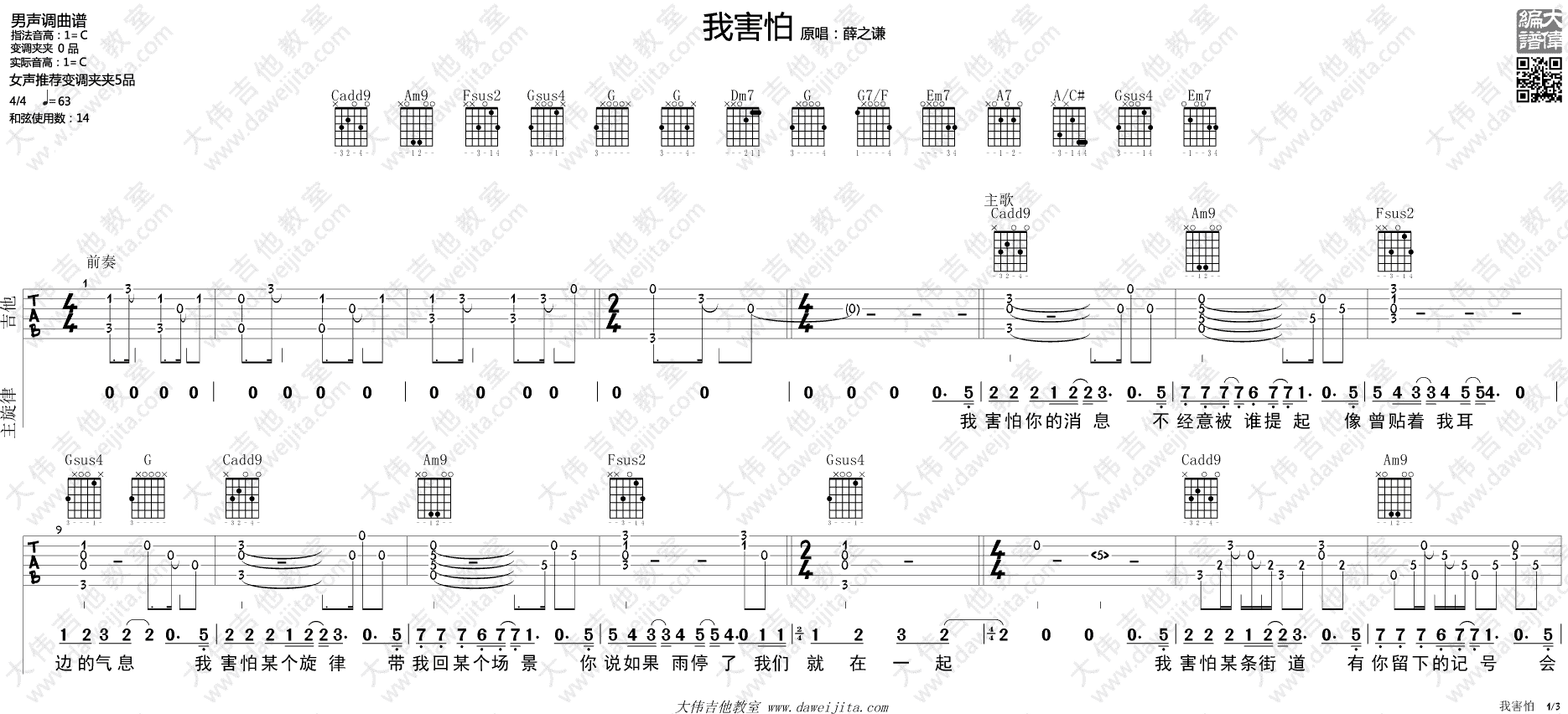 我害怕吉他谱_薛之谦_C调六线谱_视频教学版