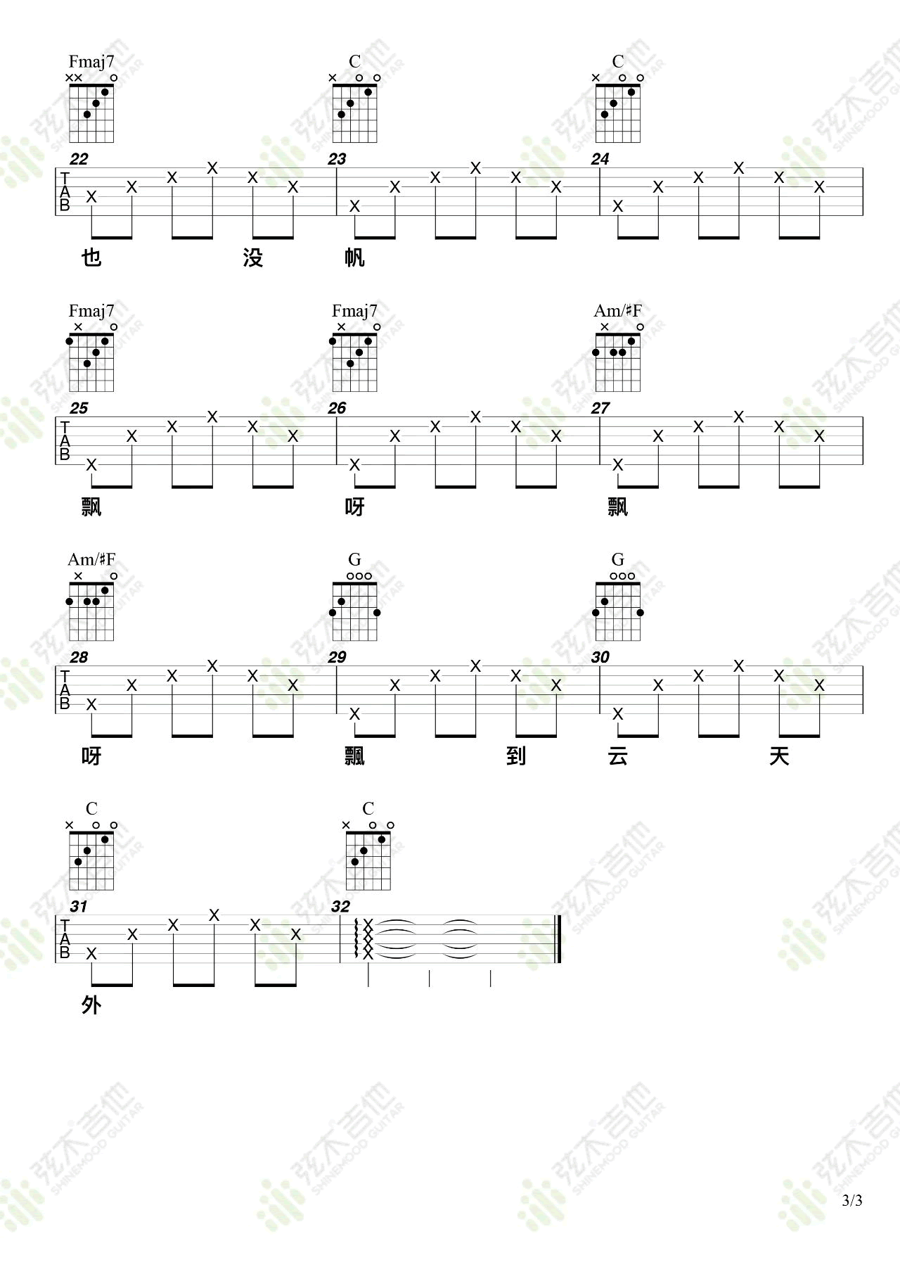 小白船吉他谱__隐秘的角落_主题曲_C调_弹唱谱