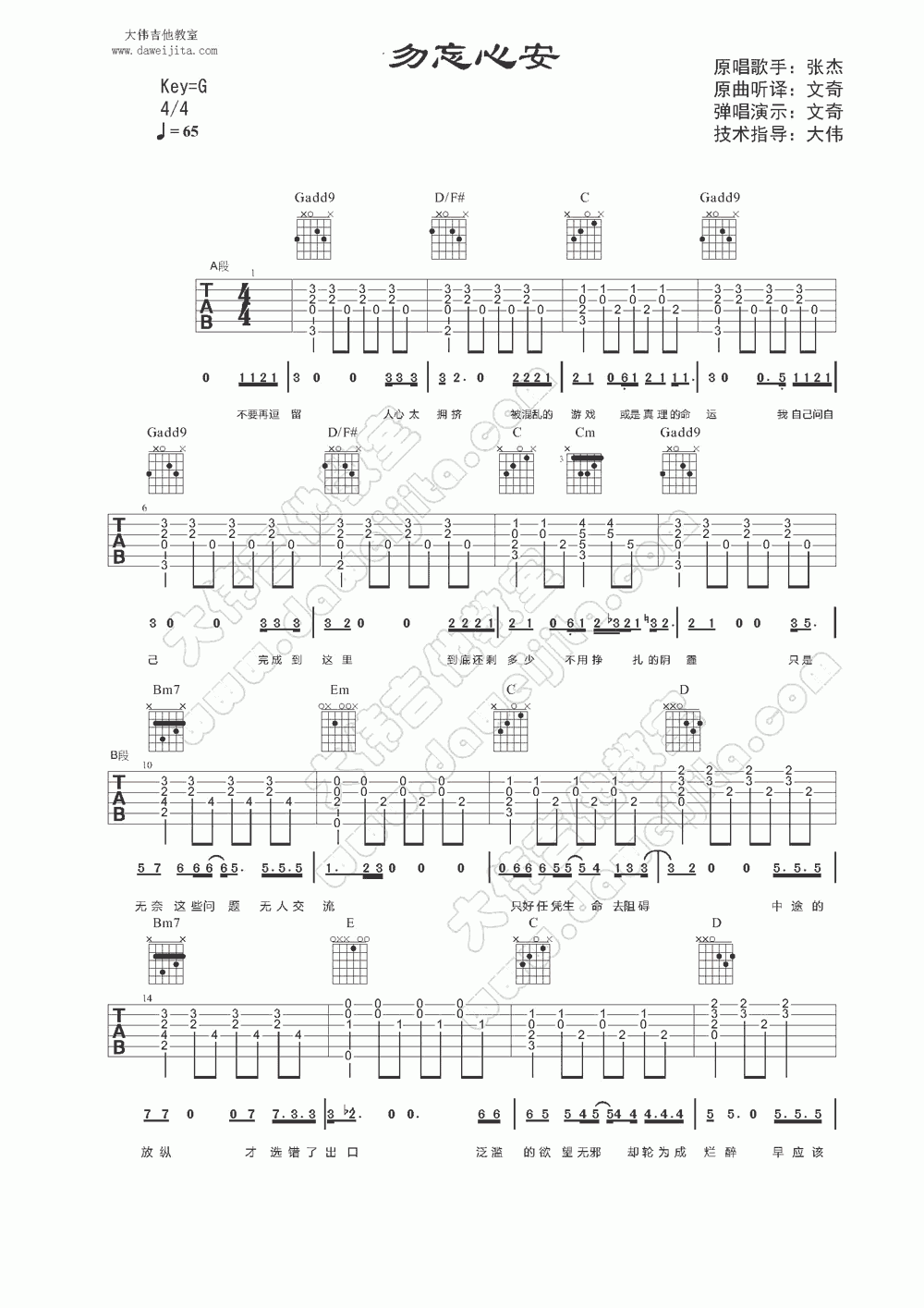 勿忘心安吉他谱_大伟吉他版__张杰