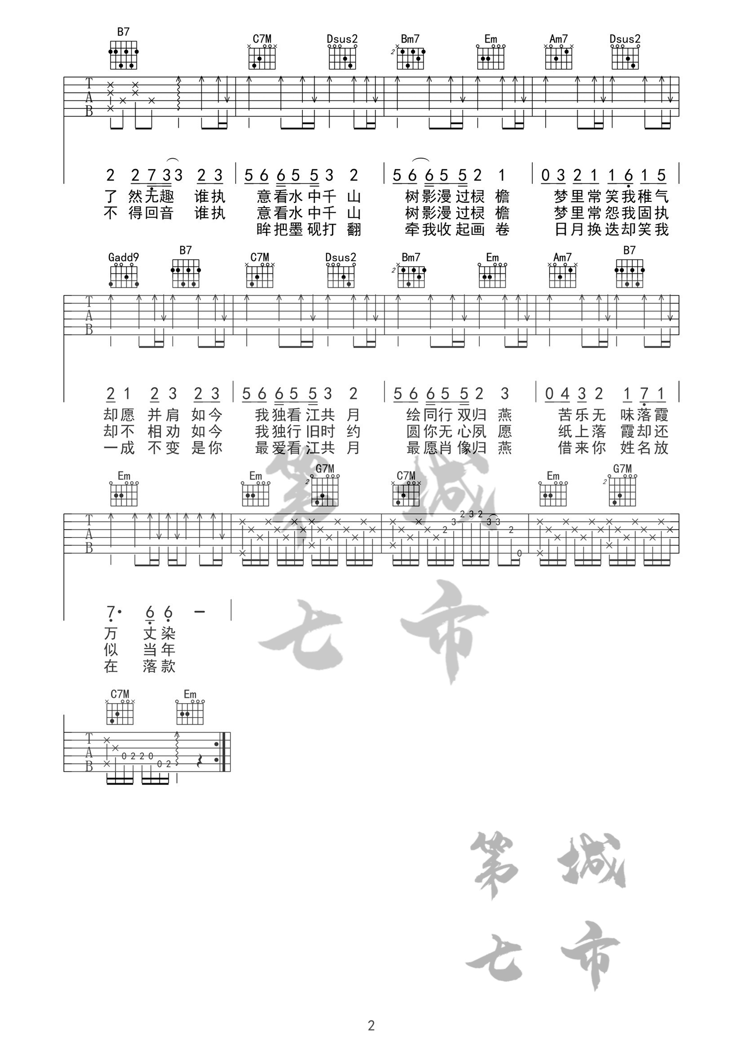 借画吉他谱_伦桑__借画_G调原版弹唱六线谱_高清图片谱