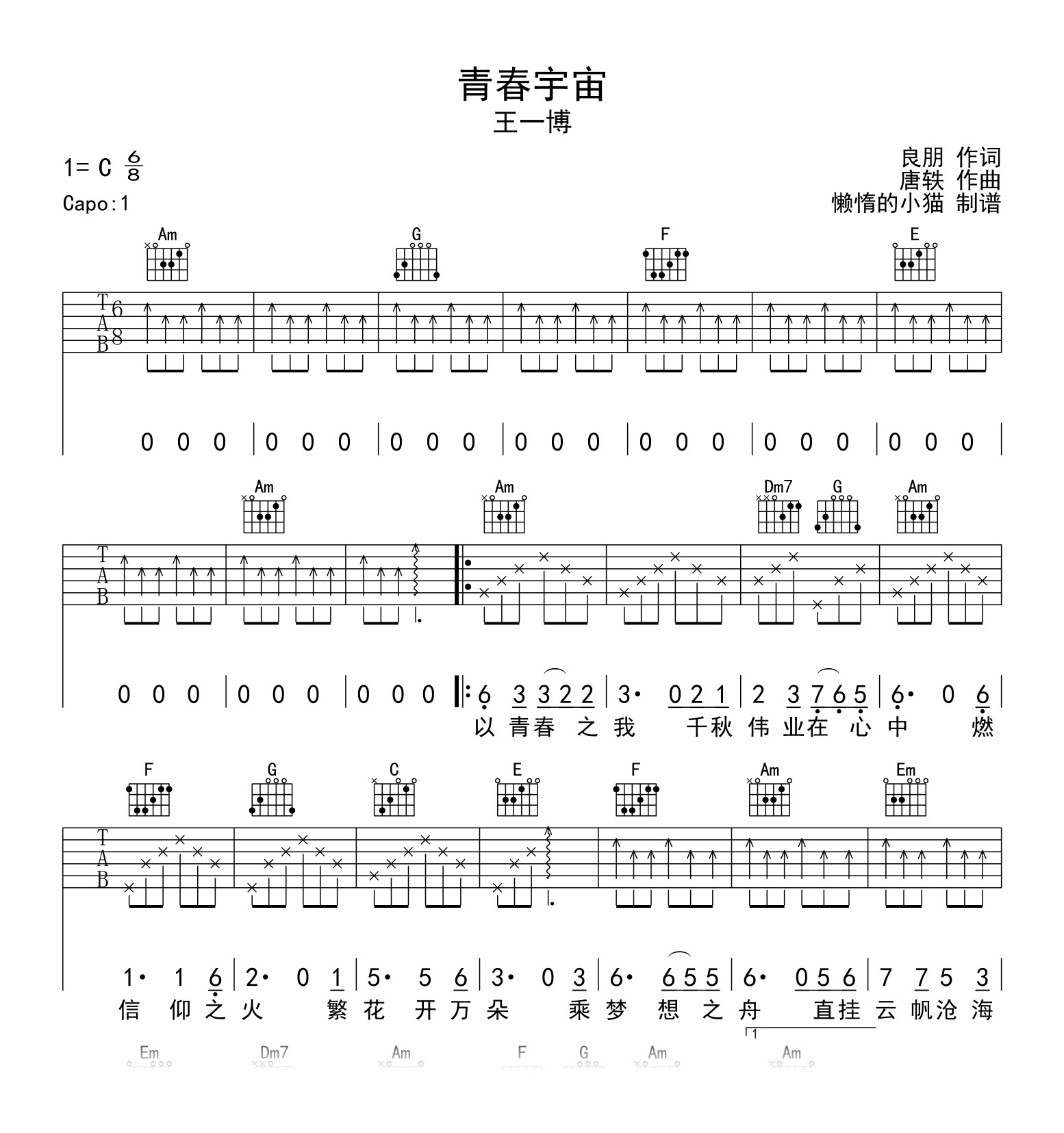 青春宇宙吉他谱_王一博_C调弹唱谱_高清六线谱