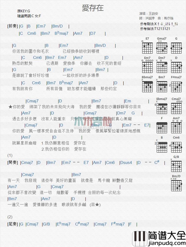 爱存在_吉他谱_王诗安