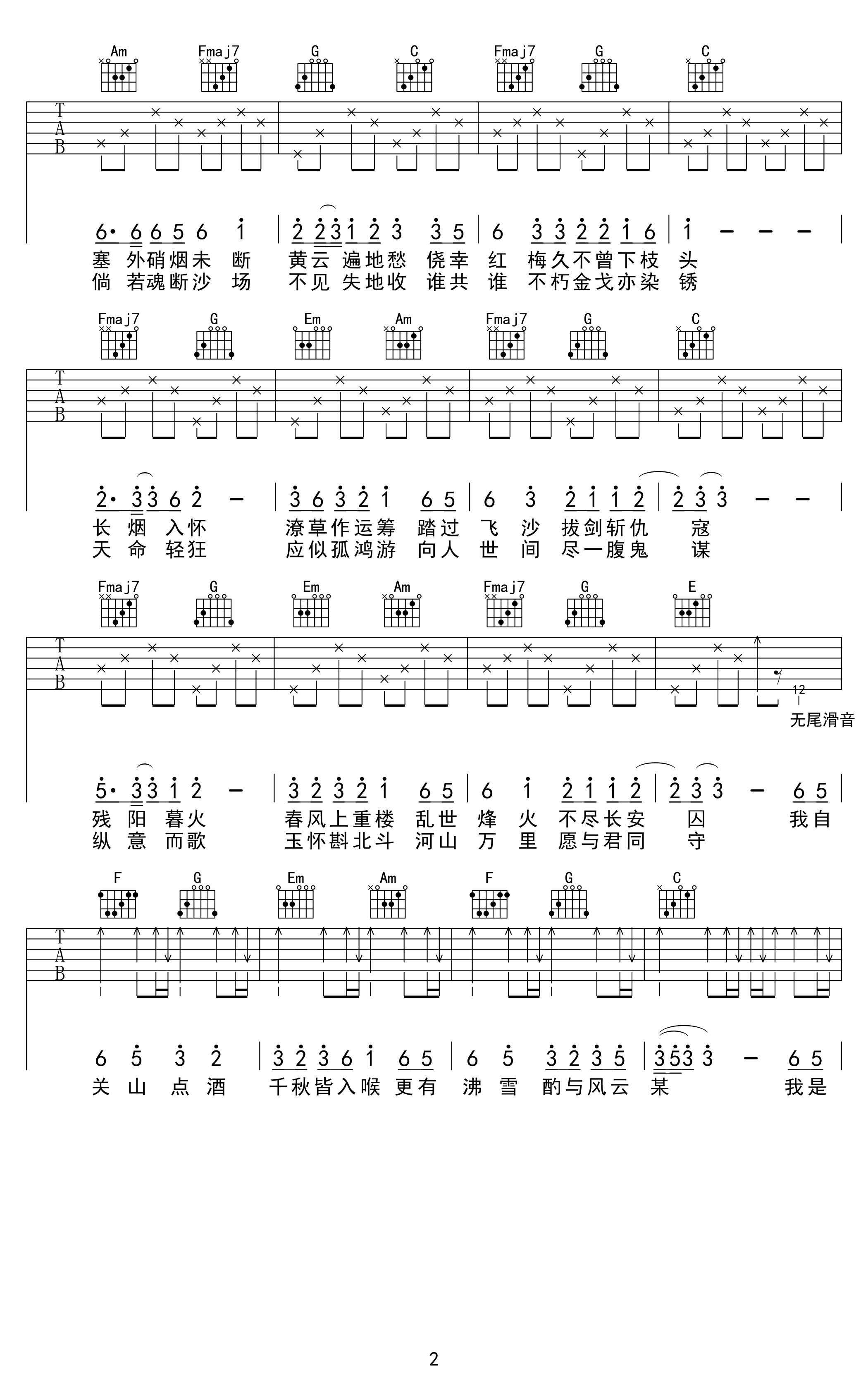 关山酒吉他谱_等什么君_C调指法_高清弹唱图片谱