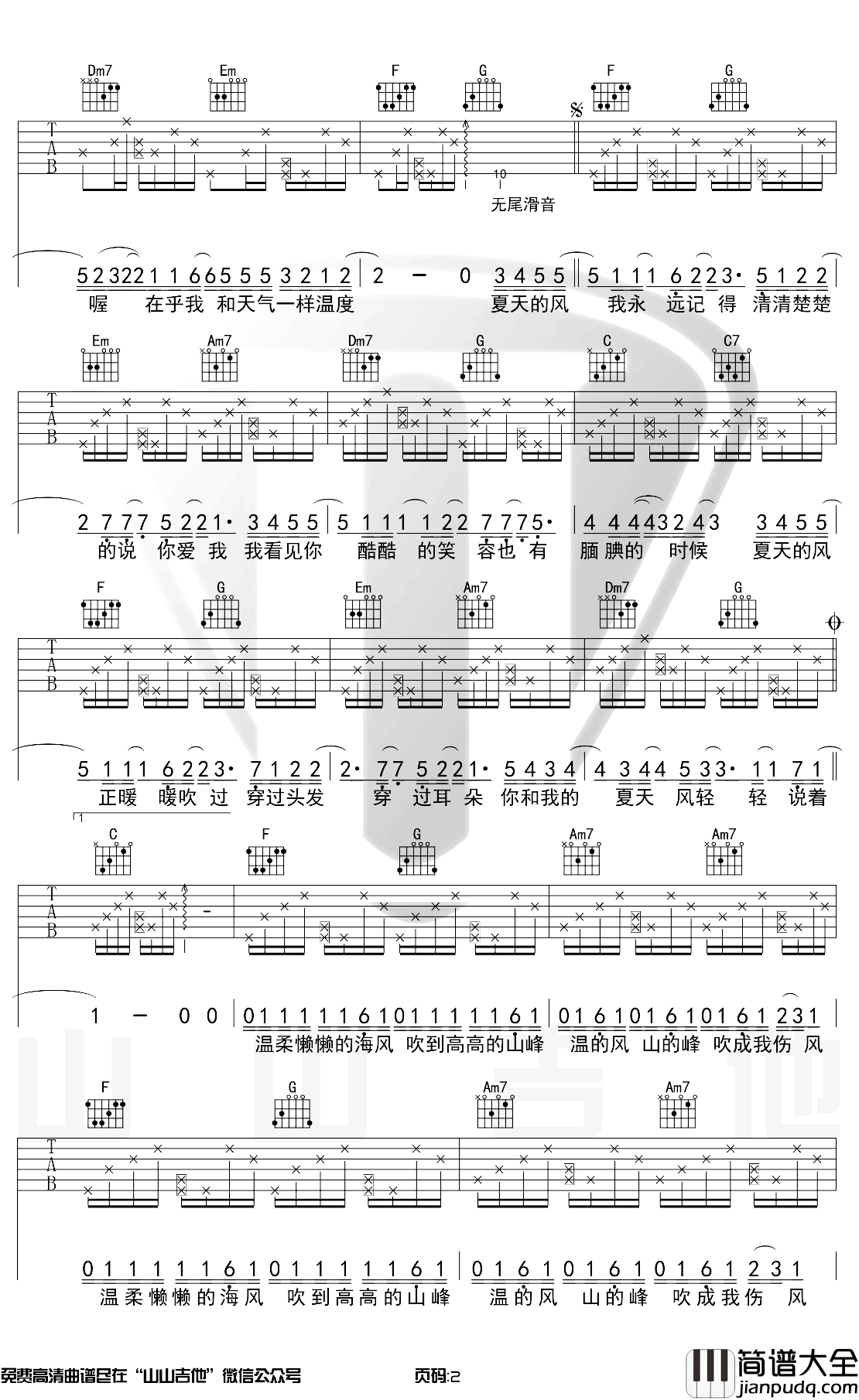 夏天的风吉他谱_温岚_C调原版_吉他弹唱演示视频
