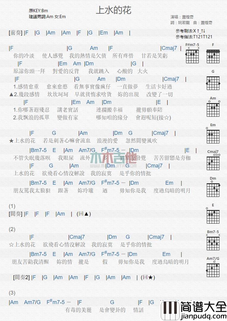 上水的花_吉他谱_萧煌奇